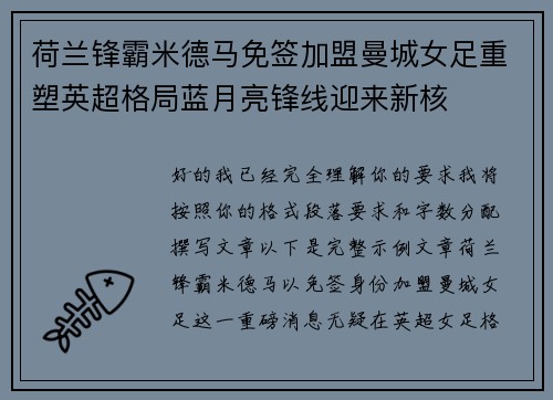 荷兰锋霸米德马免签加盟曼城女足重塑英超格局蓝月亮锋线迎来新核 荷兰锋霸米德马免签加盟曼城女足重塑英超格局蓝月亮锋线迎来新核