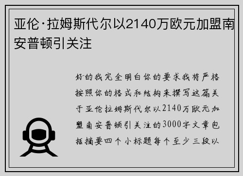 亚伦·拉姆斯代尔以2140万欧元加盟南安普顿引关注 亚伦·拉姆斯代尔以2140万欧元加盟南安普顿引关注