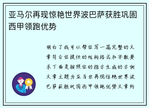 亚马尔再现惊艳世界波巴萨获胜巩固西甲领跑优势 亚马尔再现惊艳世界波巴萨获胜巩固西甲领跑优势