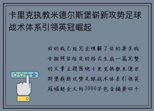 卡里克执教米德尔斯堡崭新攻势足球战术体系引领英冠崛起 卡里克执教米德尔斯堡崭新攻势足球战术体系引领英冠崛起