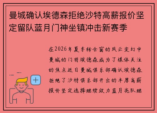 曼城确认埃德森拒绝沙特高薪报价坚定留队蓝月门神坐镇冲击新赛季 曼城确认埃德森拒绝沙特高薪报价坚定留队蓝月门神坐镇冲击新赛季