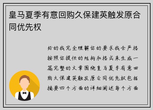 皇马夏季有意回购久保建英触发原合同优先权