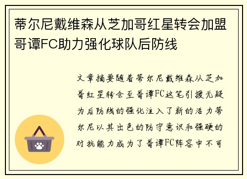 蒂尔尼戴维森从芝加哥红星转会加盟哥谭FC助力强化球队后防线