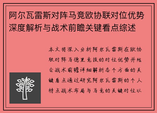 阿尔瓦雷斯对阵马竞欧协联对位优势深度解析与战术前瞻关键看点综述 阿尔瓦雷斯对阵马竞欧协联对位优势深度解析与战术前瞻关键看点综述